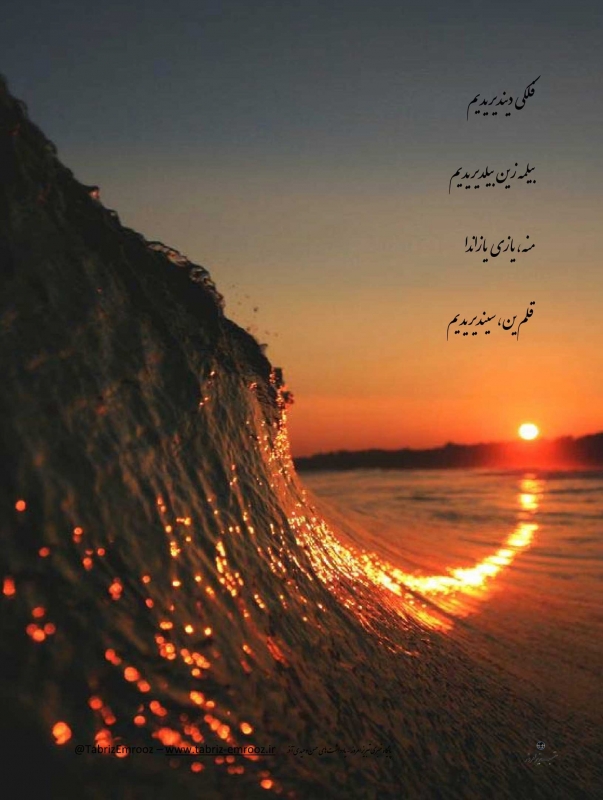 بایاتی -فلکی دیندیریدیم -حسن وحیدی آذر
